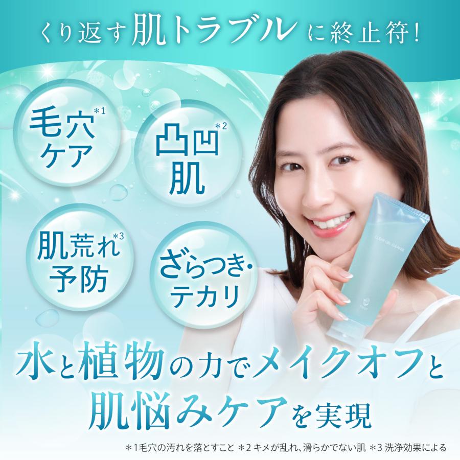 Fleuri（フルリ） 公式 クリアゲルクレンズAC 150g (3本) クレンジング