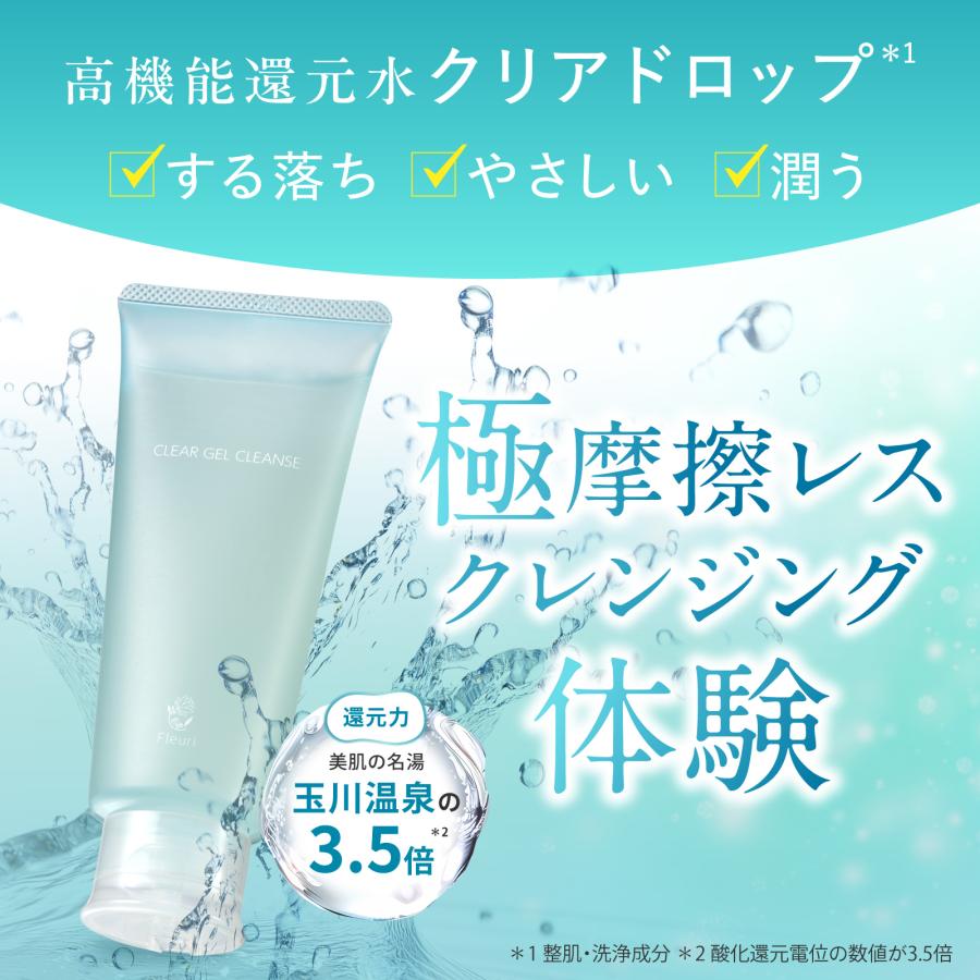 Fleuri（フルリ） 公式 クリアゲルクレンズAC 150g (3本) クレンジング