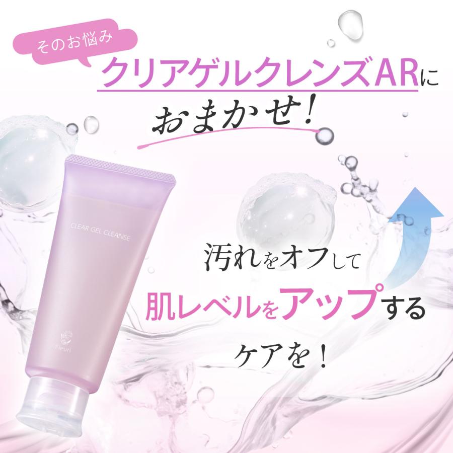 Fleuri（フルリ） 公式 クリアゲルクレンズAR 150g (1本) クレンジング