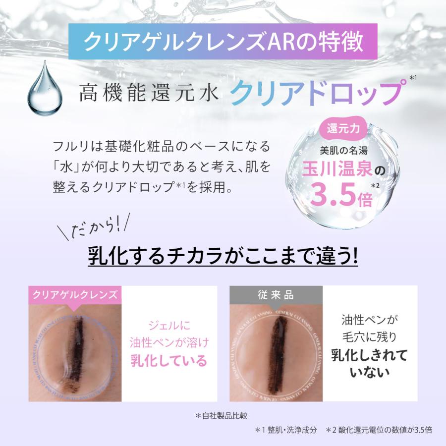 Fleuri（フルリ） 公式 クリアゲルクレンズAR 150g (1本) クレンジング