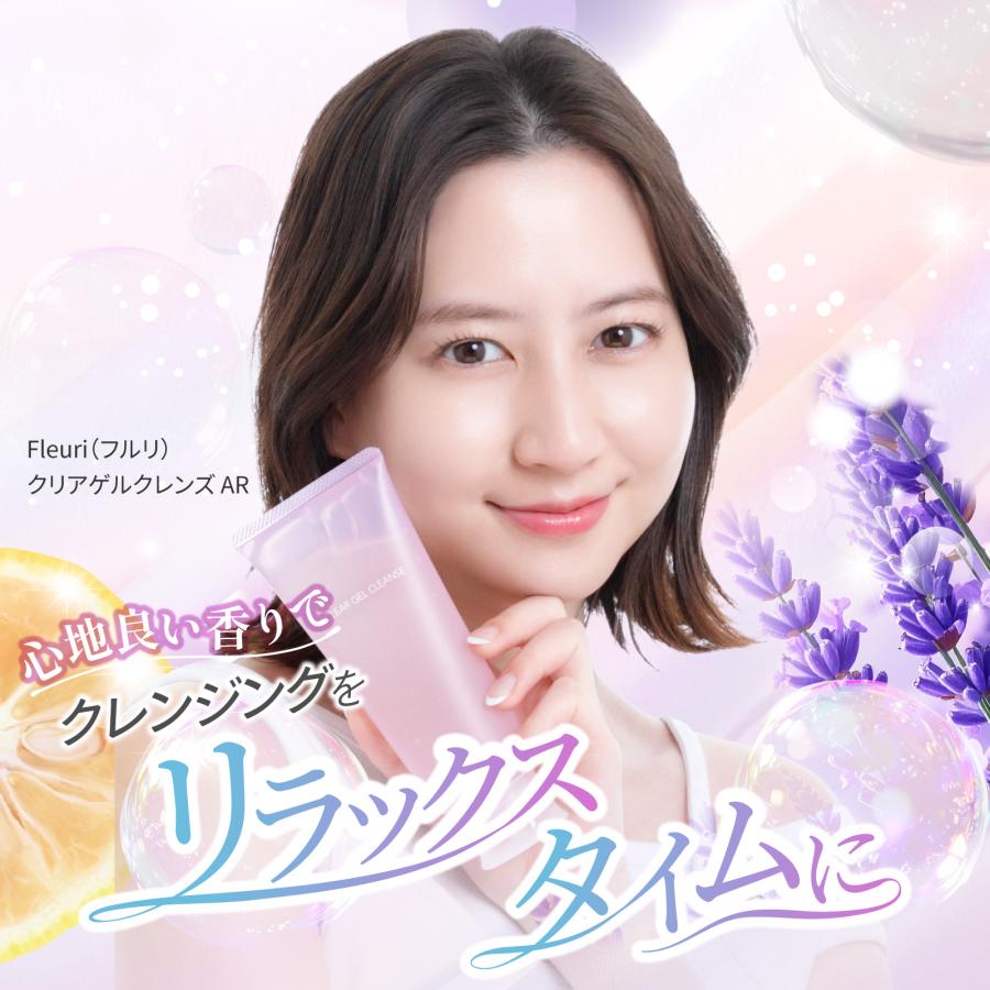 Fleuri（フルリ） 公式 クリアゲルクレンズAR 150g (2本) クレンジング