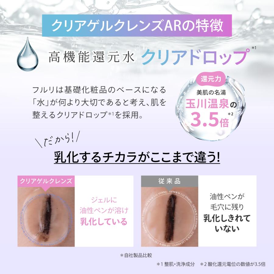 Fleuri（フルリ） 公式 クリアゲルクレンズAR 150g (2本) クレンジング