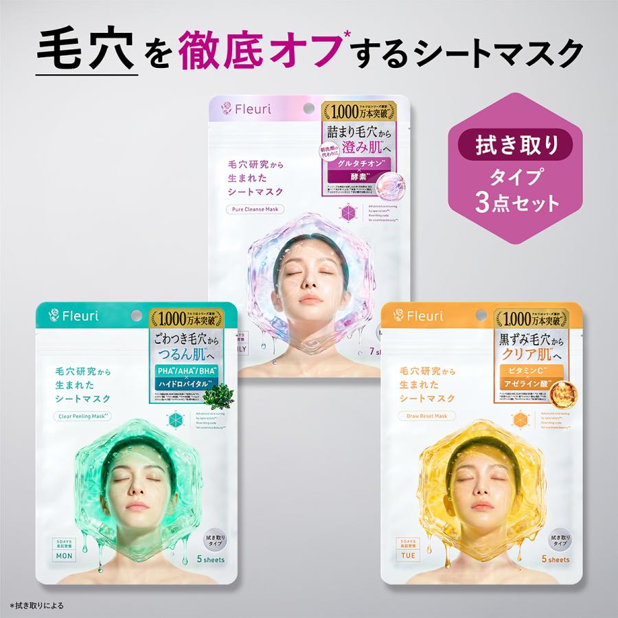 Fleuri 毛穴ケア シートマスク 各種セット Fleuri（フルリ） 公式 シートマスク毛穴ケアセット シートマスク
