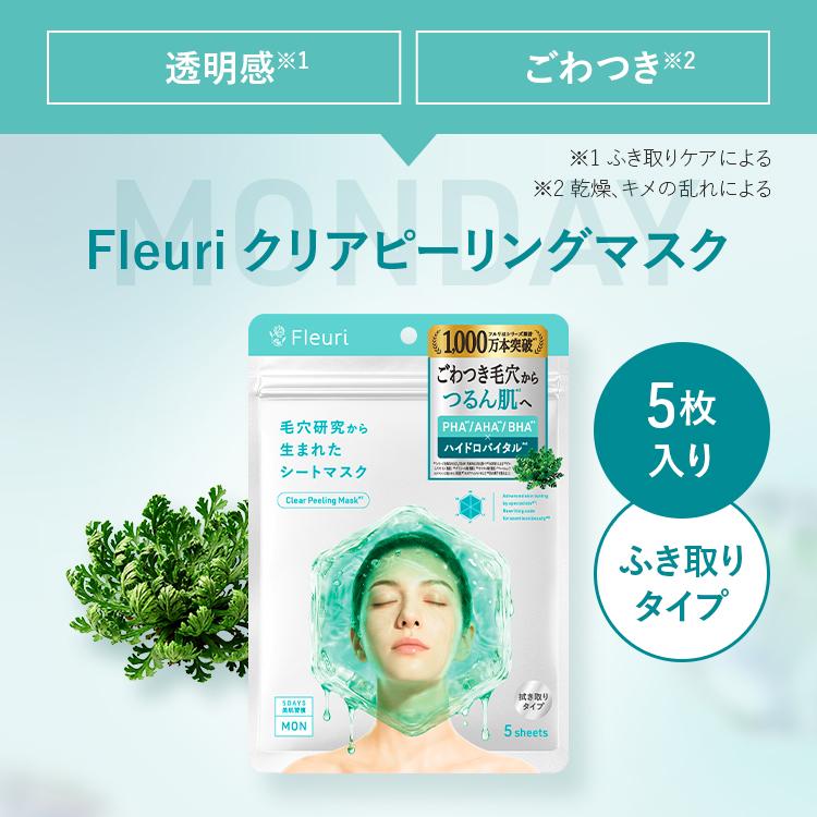Fleuri（フルリ） 公式 シートマスク毛穴ケアセット シートマスク