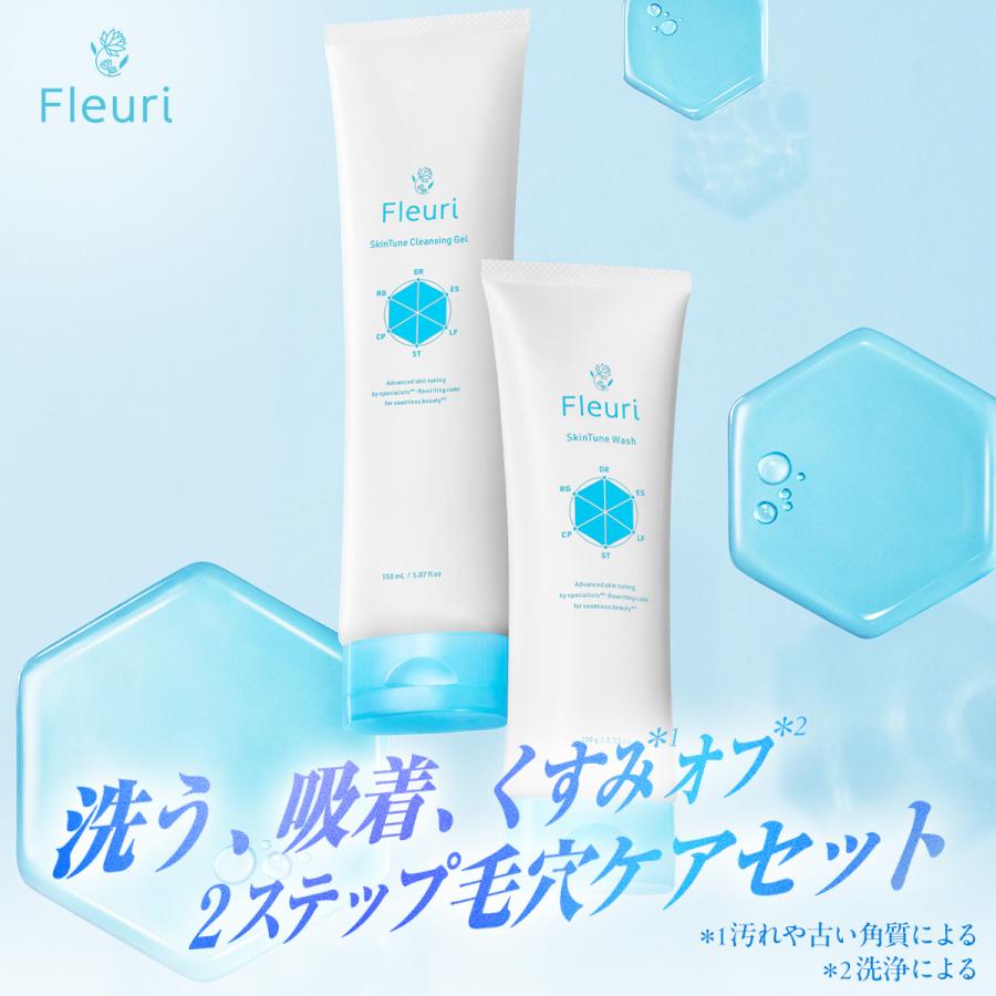 フルリ 公式】スキンチューンクレンジングジェル150g ウォッシュ100g