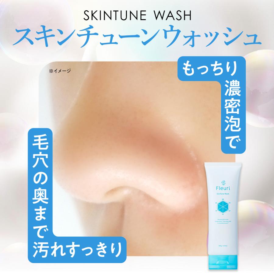 フルリ 公式】スキンチューンクレンジングジェル150g ウォッシュ100g