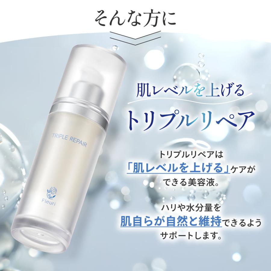 Fleuri（フルリ） 公式 トリプルリペア 30ml (3本) 美容液 スキンケア