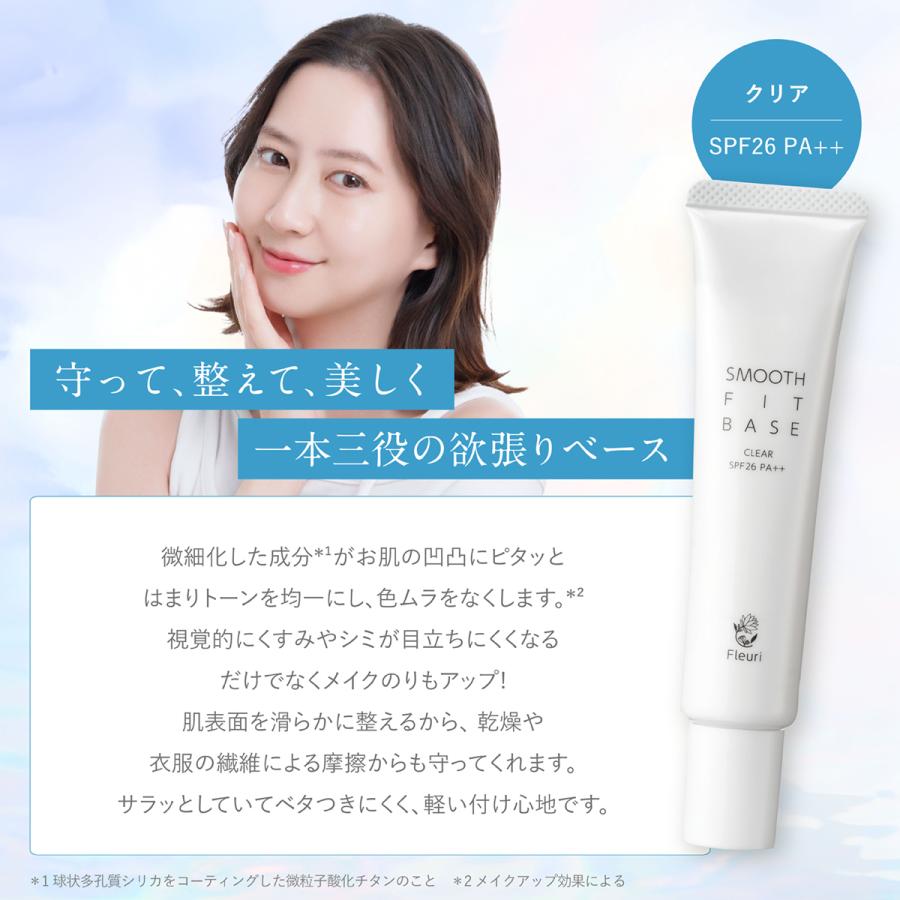 【未開封新品】Fleuri スムースフィットベースクリア&ブーストセラムセット スムースフィットベースクリア | 化粧下地・日焼け止め | 【公式