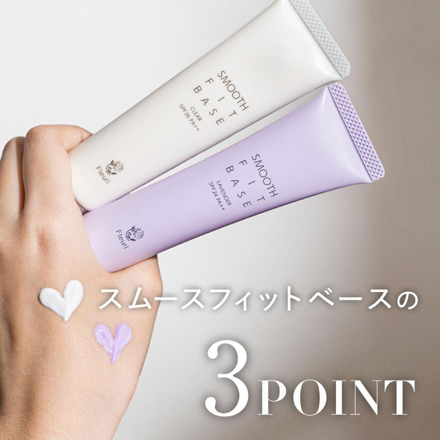【未開封新品】Fleuri スムースフィットベースクリア&ブーストセラムセット Fleuri（フルリ） 公式 スムースフィットベース クリア / ラベンダー