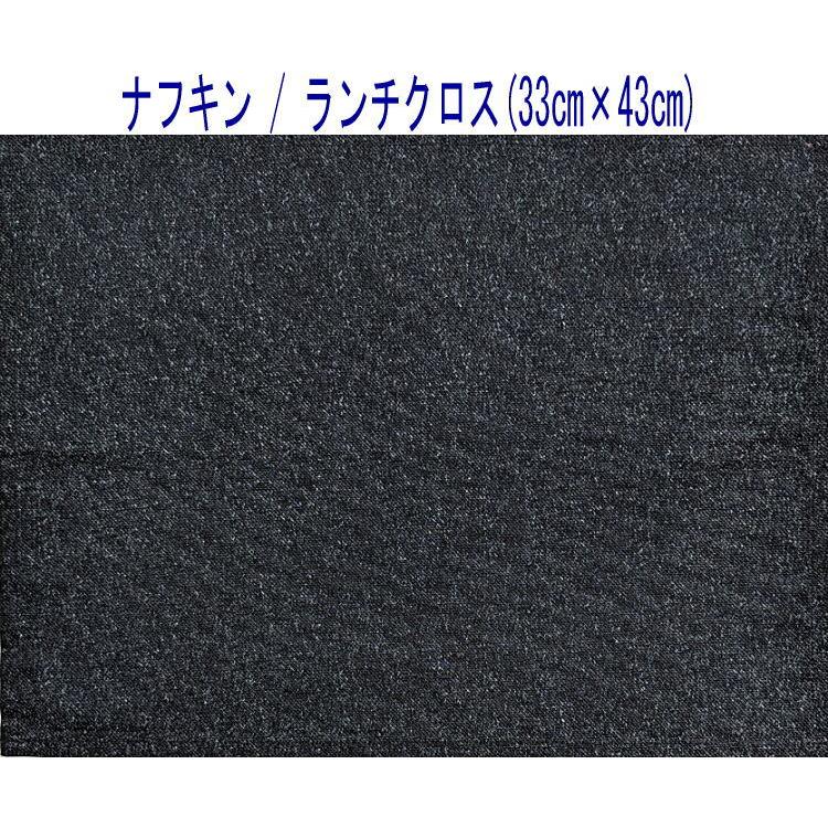 ナフキン・ランチクロス(33cm×43cm)長方形【デニム調 無地 ブラック