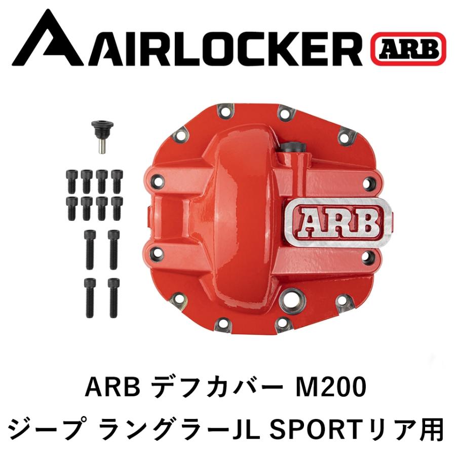 ARB 正規品 デフカバー リア M200 レッド ジープ ラングラー JL SPORT