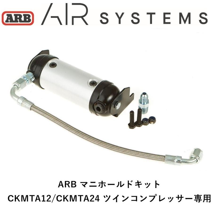 ARB 正規品 ツインコンプレッサー用 エアロッカーマニホールドキット 