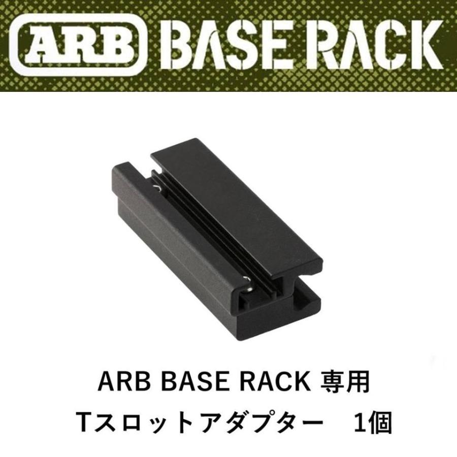 ARB 正規品 ARB BASE RACK専用 Tスロットアダプター（1個） 1780220
