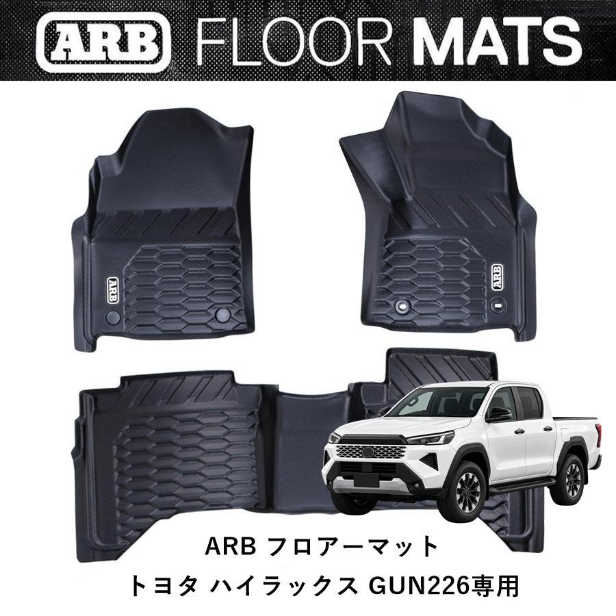 ARBフロアマット ARB 正規品 新型 ハイラックス GUN226 専用 ARBフロアマット 4080048