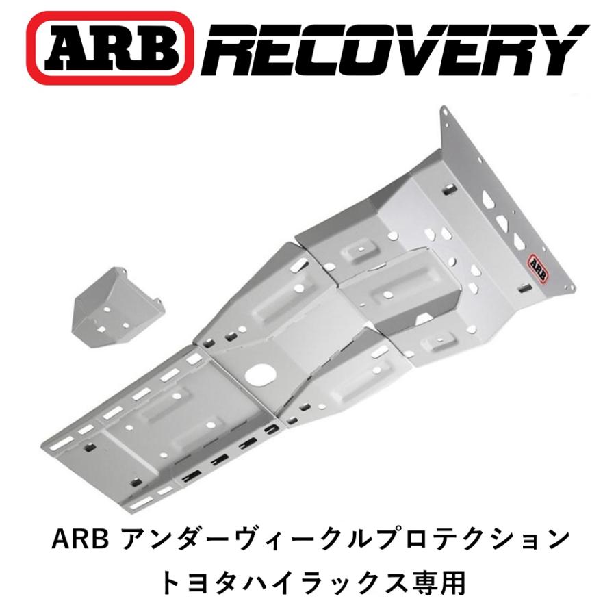 ARB 正規品 アンダーヴィークルプロテクション スキッドプレート