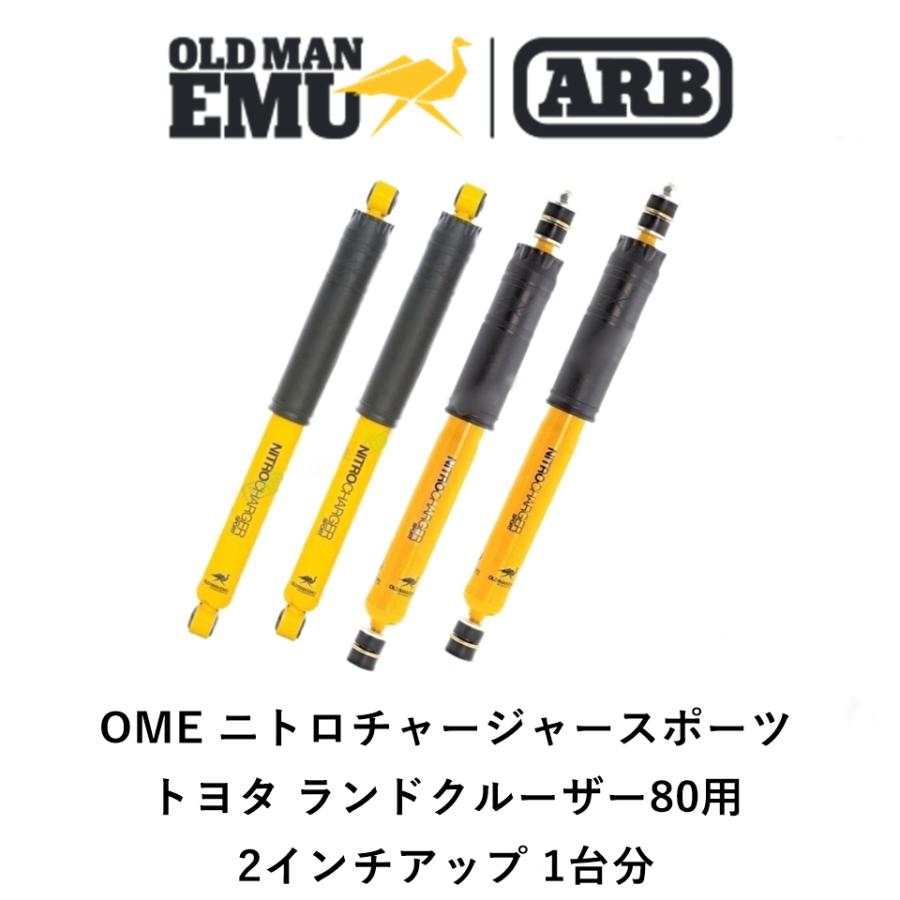 ARB 正規品 オールドマンエミュー OME ランクル80用 2インチ ARB 正規品 オールドマンエミュー OME ランクル80用 2インチ