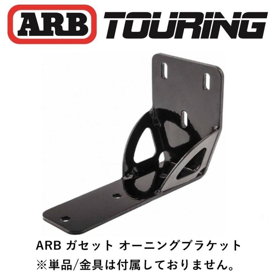 ARB 正規品 オーニングブラケット 幅50mm 8mm ガセット 1個 ARB 正規品 オーニングブラケット 幅50mm 8mm ガセット 1個