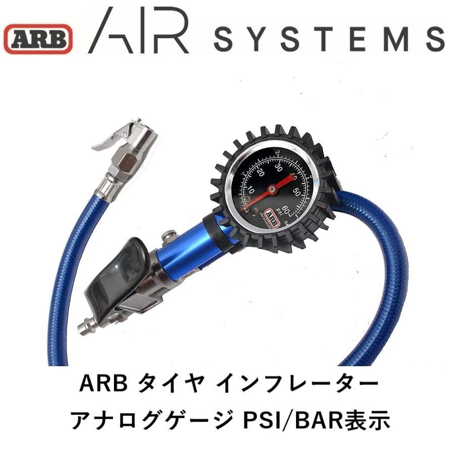 ARB 正規品 アナログ圧力ゲージ インフレーター 空気入れ ANALOGUE