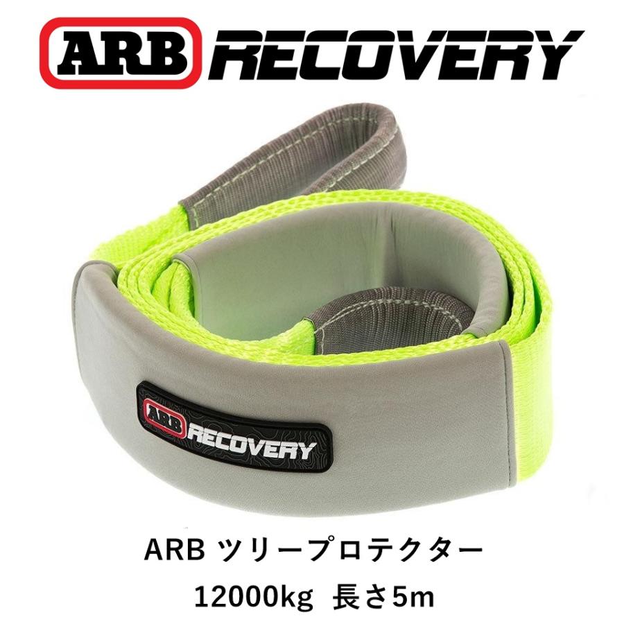 リカバリーストラップけん引きお値下げ ARB 正規品 ツリープロテクター リカバリーストラップ 牽引ロープ ARB