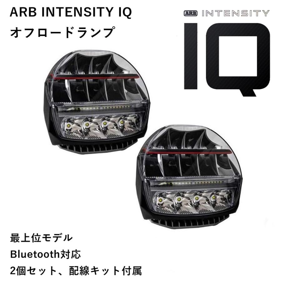 ARB 正規品 インテンシティ IQ ドライビングライト Bluetooth