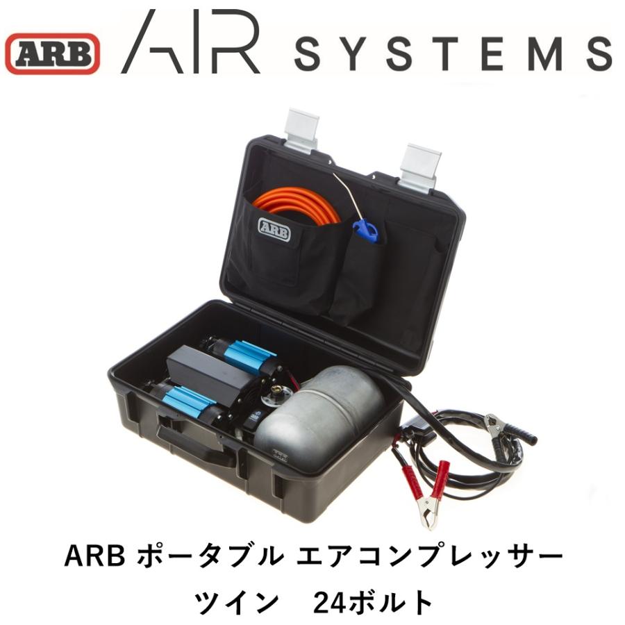 ARB 正規品 ポータブルツインコンプレッサー 24V CKMTP24 「15 ARB 正規品 ポータブルツインコンプレッサー 24V CKMTP24 「15