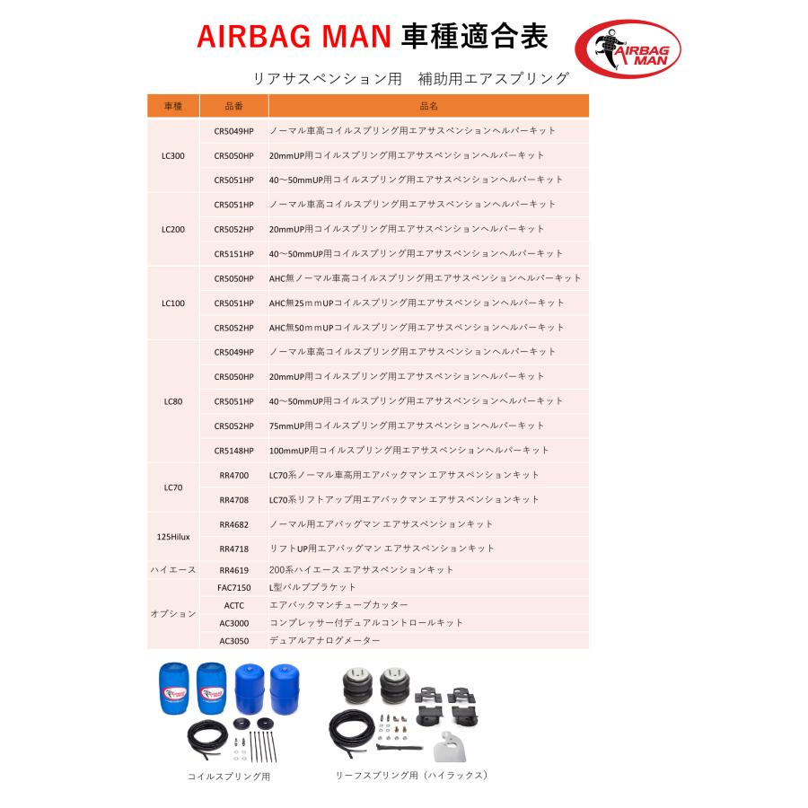 AIRBAG MAN エアバッグマン リア コイルスプリング用 補助エア