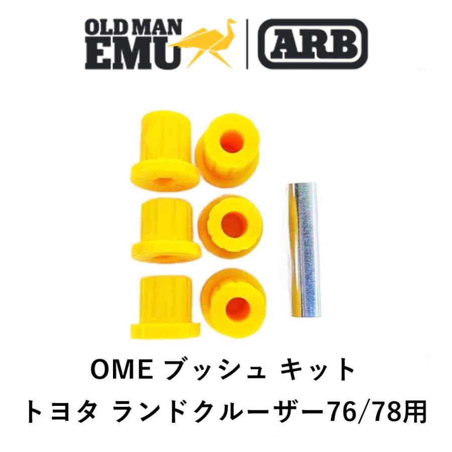 ARB 正規品 オールドマンエミュー ブッシュキット ランクル76,78 ARB 正規品 オールドマンエミュー ブッシュキット ランクル76,78