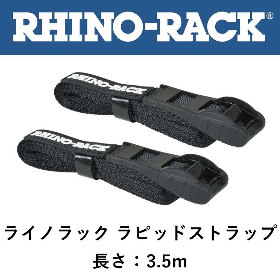 正規品 RHINORACK ライノラック ラピッドストラップ 3.5M RTD35P 「2」 RTD35PARB 4x4