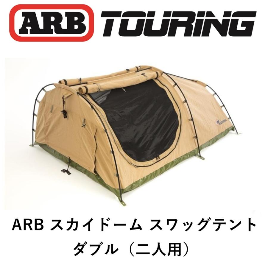 ARB 正規品 ダブルスワッグテント SWAG SKYDOME DOUBLE SDS200 ARB 正規品 ダブルスワッグテント SWAG SKYDOME DOUBLE SDS200