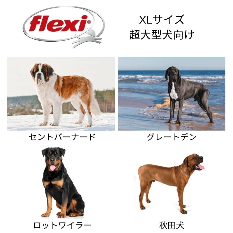 flexi フレキシリード 8m 超大型犬 リード ジャイアント (50kg以上