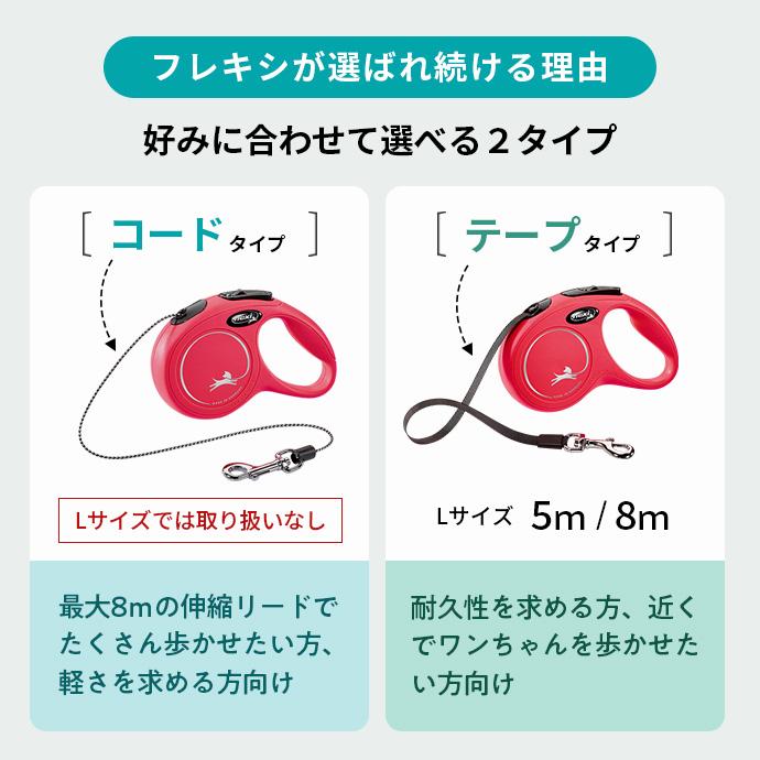 flexi（フレキシ） フレキシリード 8m 伸縮 リード 大型犬 8m / 5m 