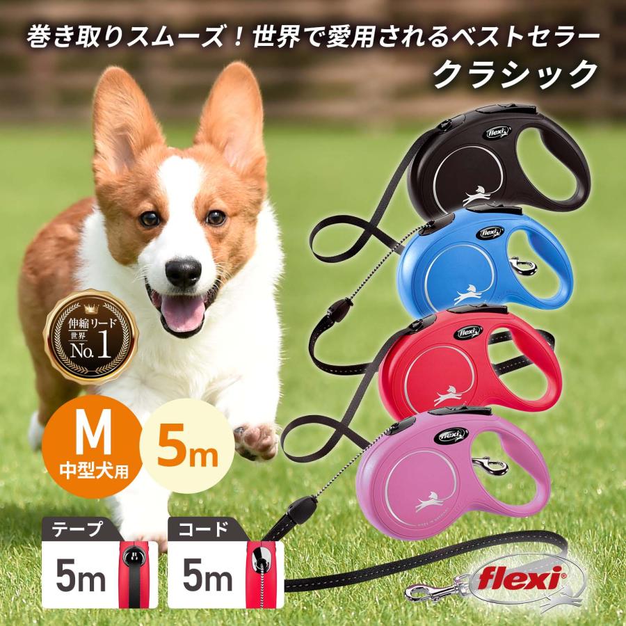 フレキシリード 中型犬 伸縮リード 5m ニュークラシック Mサイズ テープ コード | flexi リード 犬 リード 伸縮 伸びるリード 巻き取り 犬リード 犬のリード｜flexi-lead