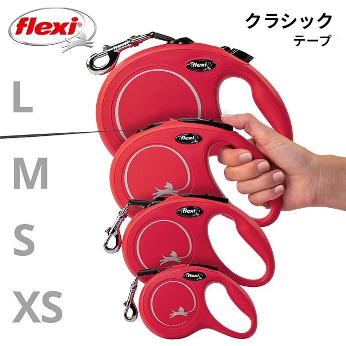 flexi フレキシリード 中型犬 伸縮リード 5m クラシック Mサイズ