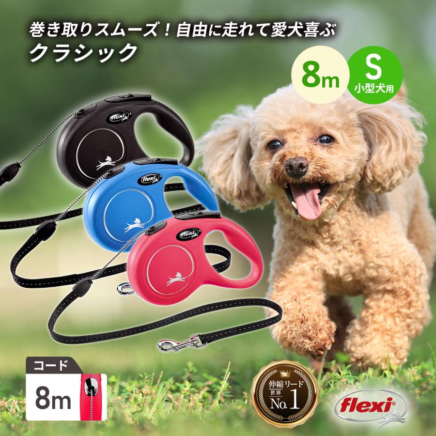 フレキシリード 8m 小型犬 s 伸縮リード 8m ロングリード ニュークラシック コード | flexi リード 犬 リード 伸縮 8m  伸びるリード 巻き取り 犬リード 長い : flexi-newclassic-2020-s8 : 伸縮リードフレキシ公式販売店シュトルヒ - 通販 - 