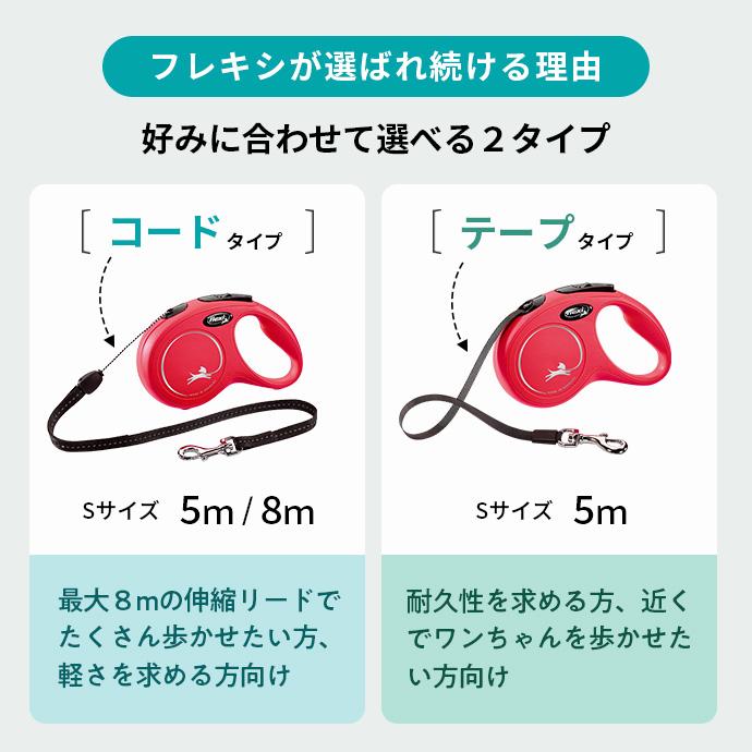 フレキシリード 8m 小型犬 s 伸縮リード 8m ロングリード ニュークラシック コード | flexi リード 犬 リード 伸縮 8m 伸びるリード 巻き取り 犬リード 長い｜flexi-lead｜11