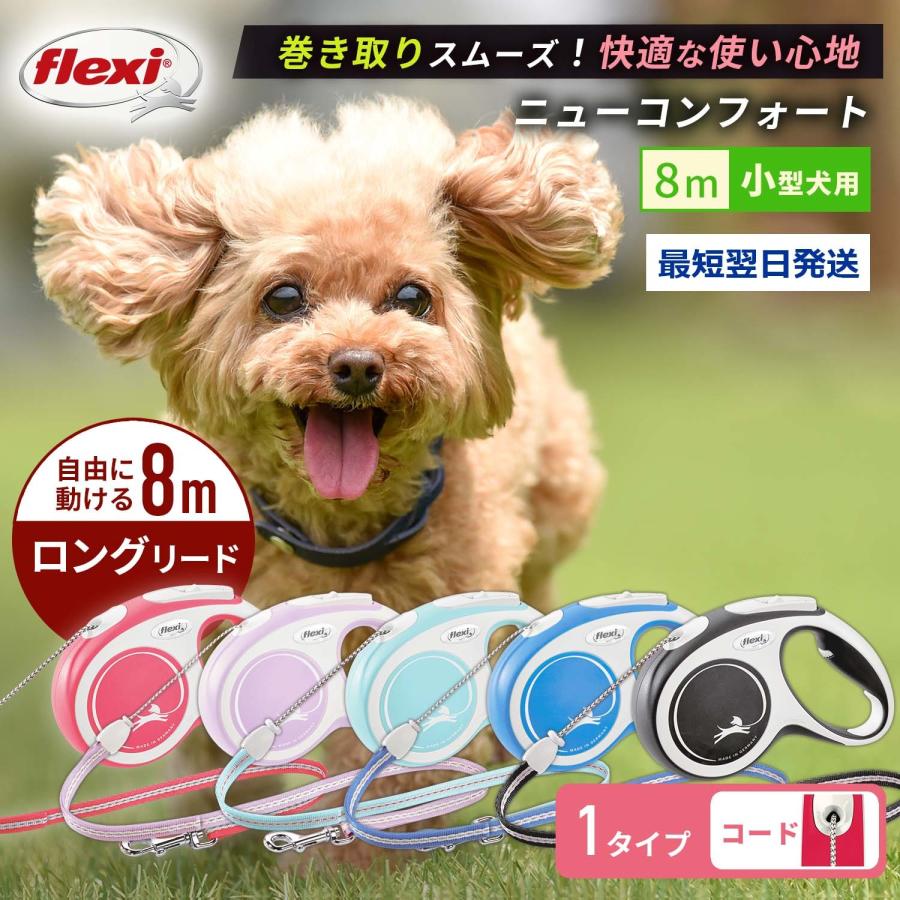 フレキシリード 小型犬用 8m 伸縮リード ニューコンフォート Sサイズ コードタイプ ロングリード Flexi 伸びるリード 巻き取り 犬のリード 犬リード Flexi Newcomfort Cord S8 伸縮リードフレキシ公式販売店シュトルヒ 通販 Yahoo ショッピング