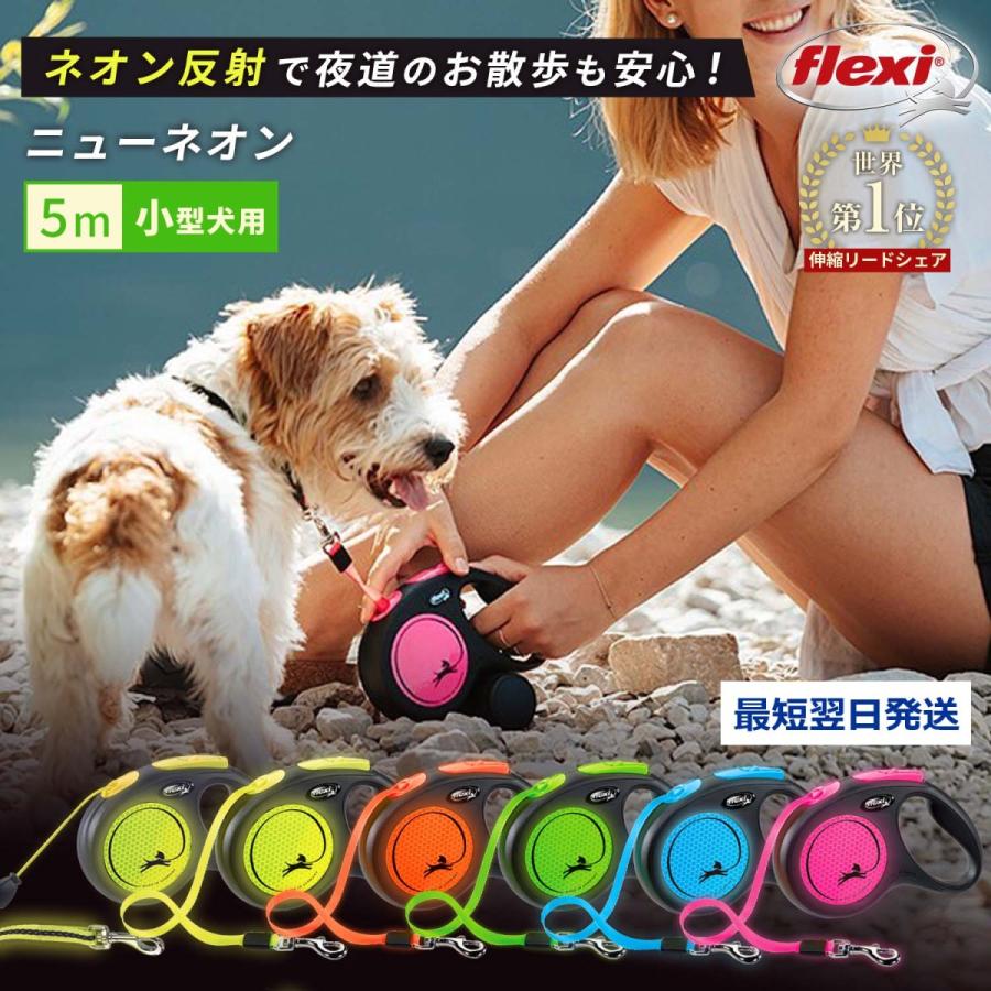 フレキシリード 5m 小型犬 s 伸縮リード 5m ニュー ネオン テープ コード | flexi リード 犬 リード 伸縮 伸びるリード 巻き取り 犬リード 犬のリード の商品画像