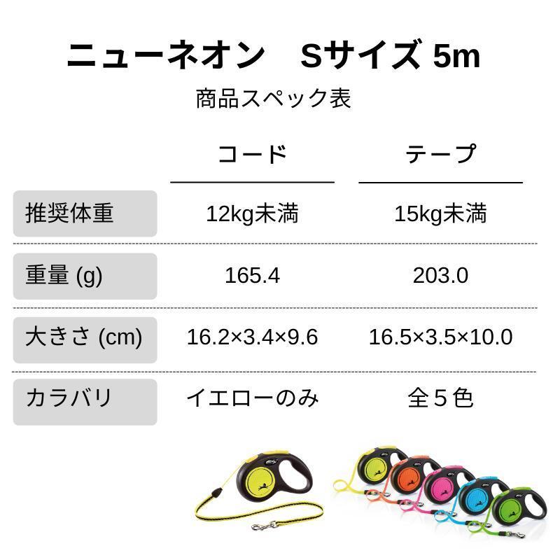 フレキシリード 5m 小型犬 s 伸縮リード 5m ニュー ネオン テープ コード | flexi リード 犬 リード 伸縮 伸びるリード 巻き取り 犬リード 犬のリード | flexi | 10