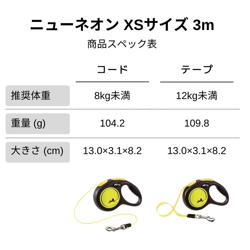 flexi（フレキシ） フレキシリード 3m 超小型犬 伸縮リード ニュー