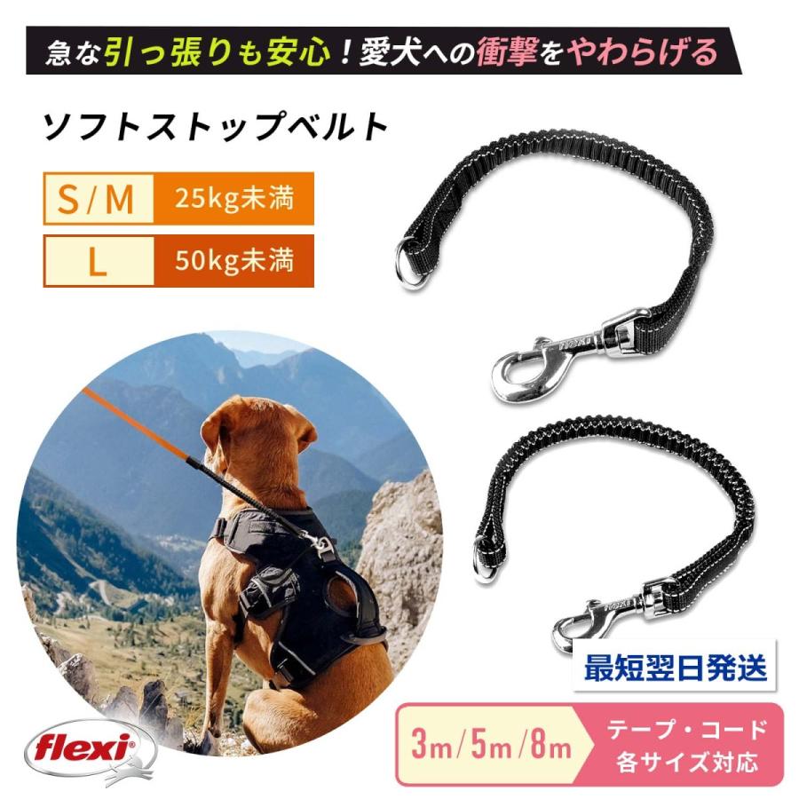 flexi（フレキシ） ソフトストップベルト フレキシリード 専用