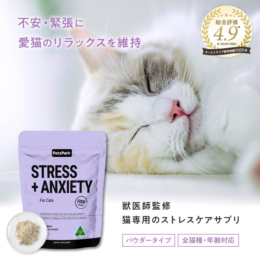Petz Park 猫用 サプリメント ストレス + 不安 ペッツパーク | 主な