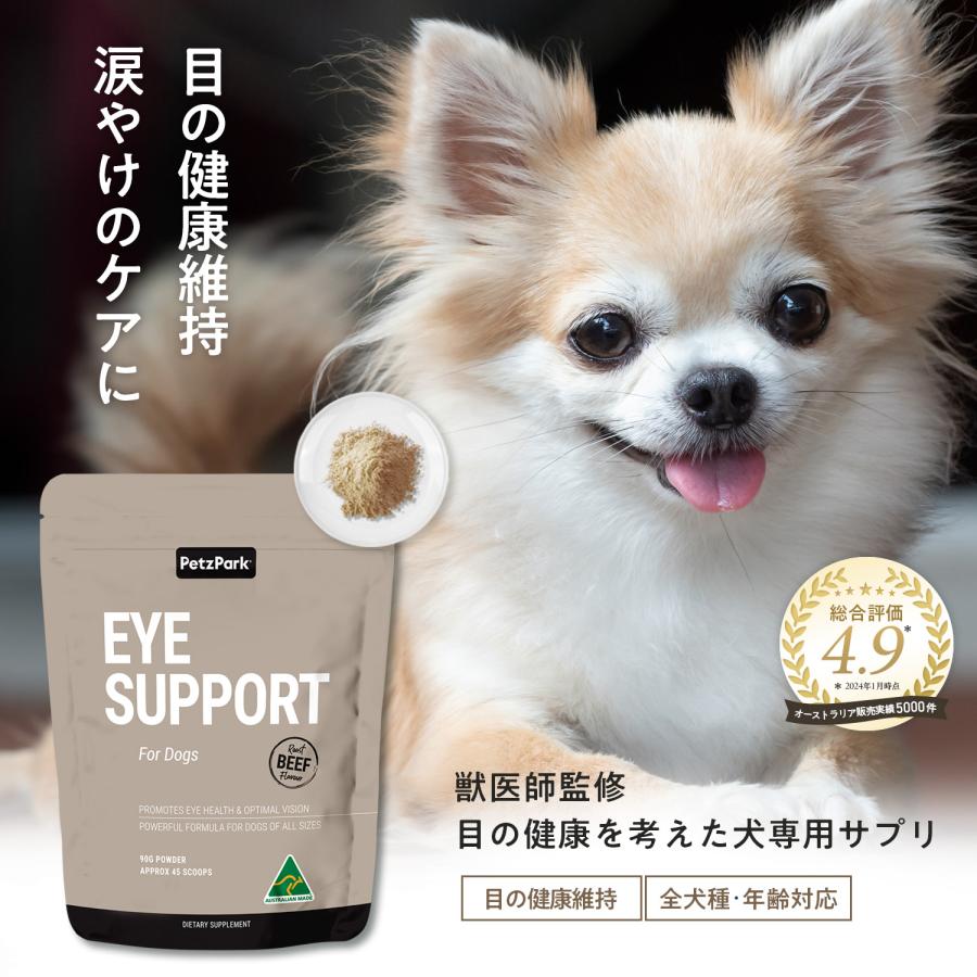 【数量限定】ペッツパーク 犬用 眼サプリメント アイサポート Petz Park 犬用サプリ 目のケア ペッツパーク 涙やけオ 眼の乾き