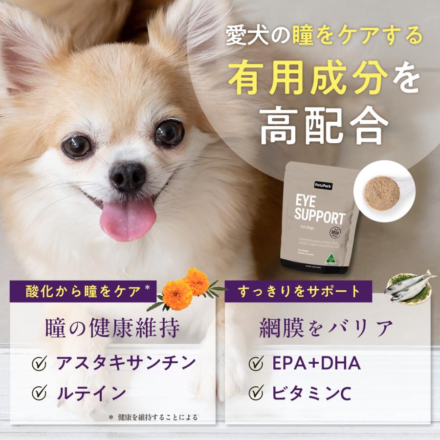 3袋 犬用アイサポート 3袋 犬用アイサポート