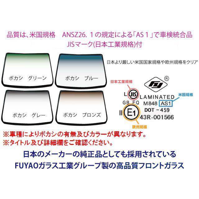 1.ダイハツ ハイゼットキャディー LA700V LA710V 新品 フロントガラス  ブレーキサポートカメラ スマートアシスト2  SAII ボカシ青 102072｜flexmarket-2017｜02