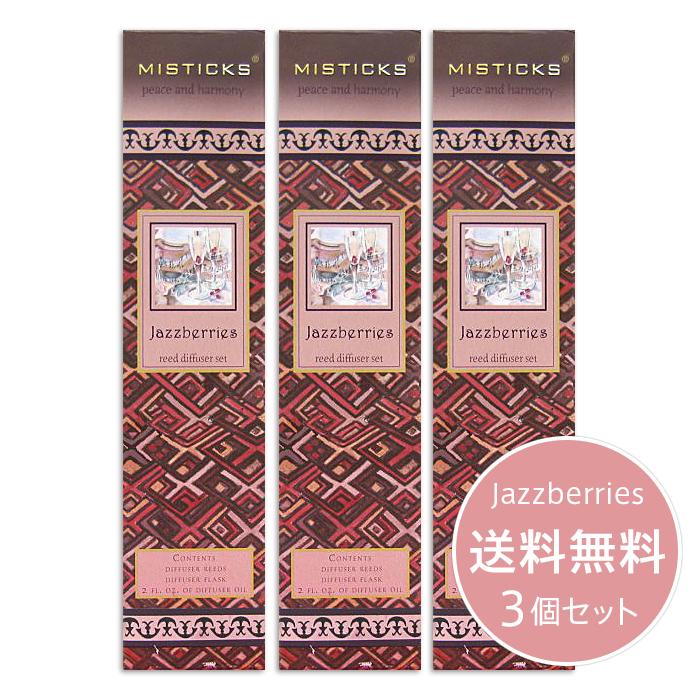 送料無料 ミスティックス ジャズベリー 3個セット インセンス