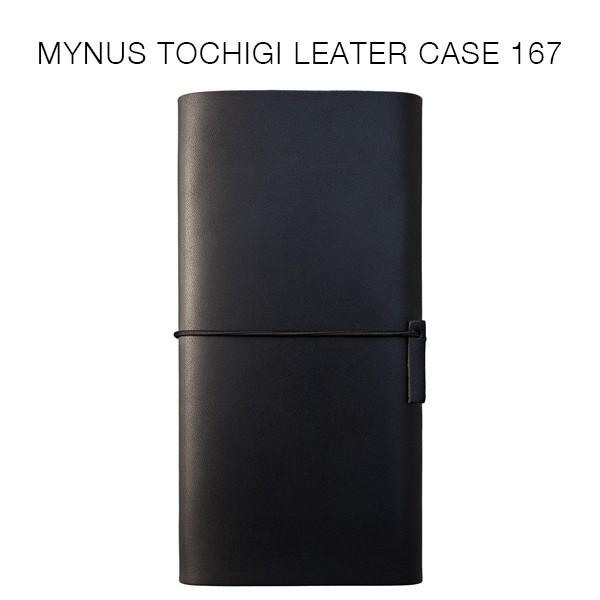 MYNUS TOCHIGI LEATHER CASE 167（ブラック）栃木レザー マイナス