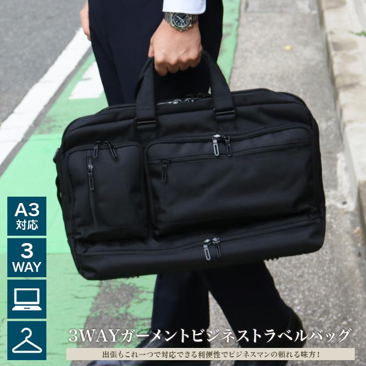 バッグ ビジネスバッグ ガーメント メンズ 手提げ 肩掛け リュック キャリーオン クッション材 PC 鞄 GF3WAYガーメントビジトラ bag-30（26715）【送料無料】 | 