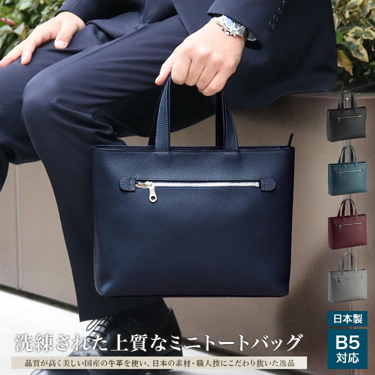バッグ メンズ レディース 日本製 牛革 レザー 手提げ ミニトート トートバッグ 鞄 デイリー カジュアル サドル牛革ミニトート bag-37（53447）【送料無料】 | 