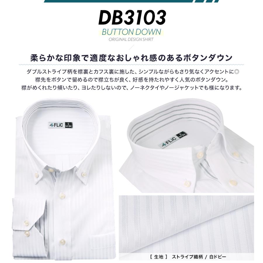 ワイシャツ 長袖 メンズ 形態安定 ボタンダウン 織柄 ホワイト 白 ドレスシャツ Yシャツ カッターシャツ ビジネス 大きいサイズ スリム おしゃれ / db3103 | FLiC | 04