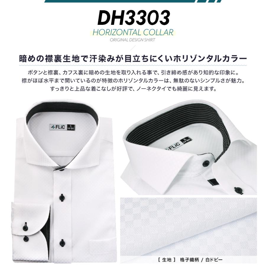 ワイシャツ 長袖 メンズ 形態安定 ホリゾンタルカラー 織柄 ホワイト 白 ドレスシャツ Yシャツ カッターシャツ ビジネス 大きいサイズ スリム おしゃれ / dh3303 | FLiC | 04